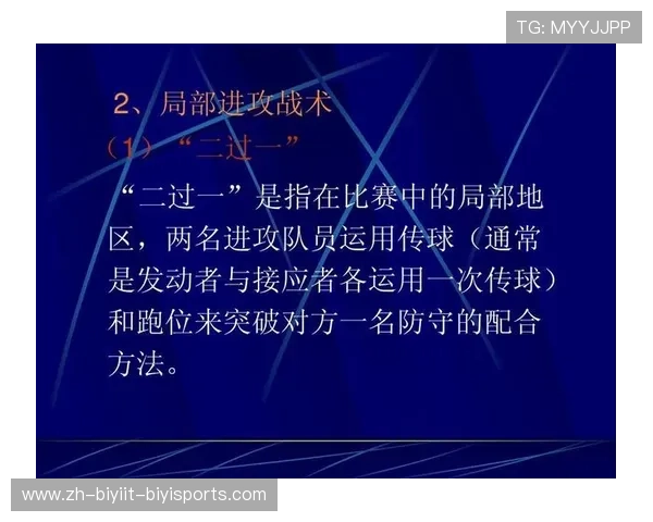 足球比赛的赛前分析与战术准备流程